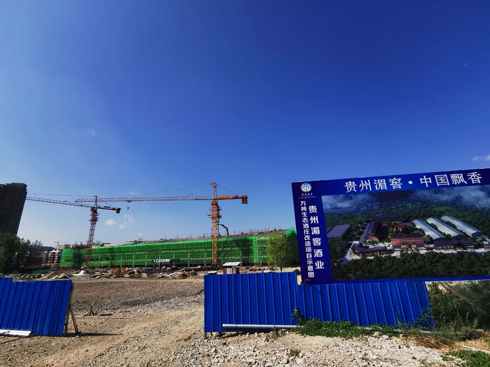 贵州湄窖万吨酒库和智能包装中心启动修建